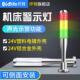 机床三色警示灯 24v led声光警报器多层讯号指示塔灯带蜂鸣可折叠