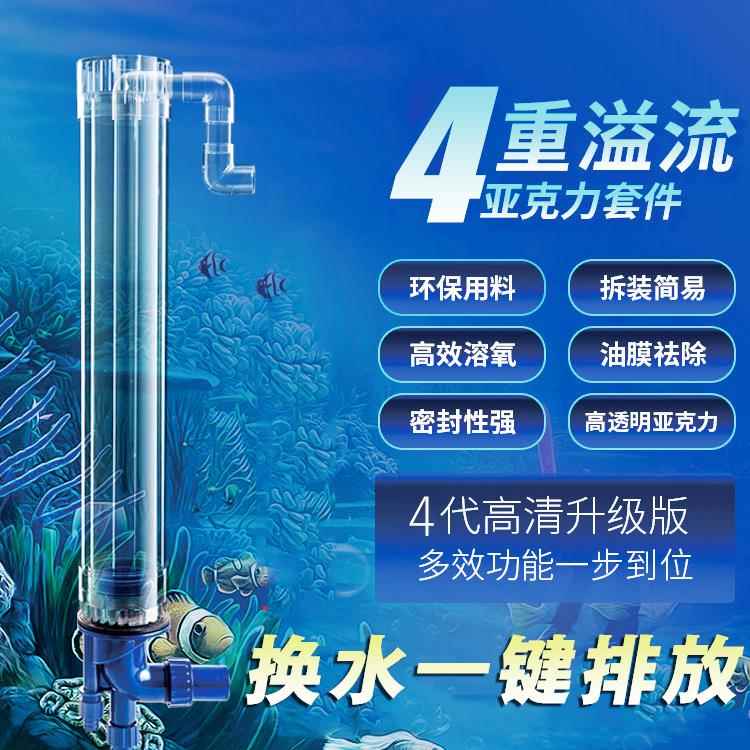 2022新款四重溢流亚克力三重溢流管套装 鱼缸安装管件过滤鱼马桶