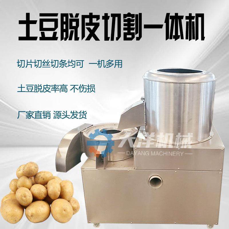 供应土豆磨切机食堂用土豆去皮切丝一体机小型土豆脱皮切条设备