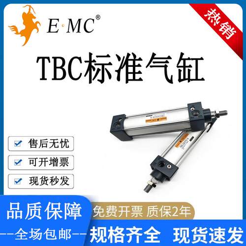 原装EMC亿太诺TBC标准气缸32/40/50/63/80/100/125/160X25X50X75S