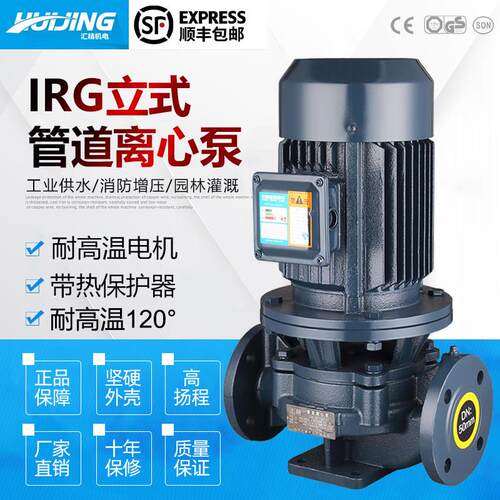 IRG立式管道离心泵380V工业循环帮浦家用220v增压泵暖气热水耐高