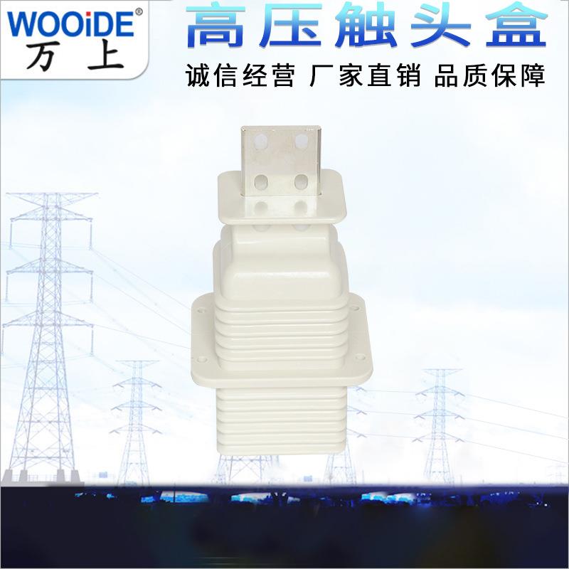 鸭嘴式扁触头盒JYN2-10Q630A-1250A手车式高压开关柜触头盒12KV