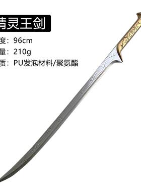 霍比特人索林精灵王刀剑 指环王兽咬剑PU舞台道具 cos武器模型