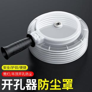 开孔器防尘罩子木板吊顶筒灯石膏板多功能天花板扩孔器钻头接灰碗