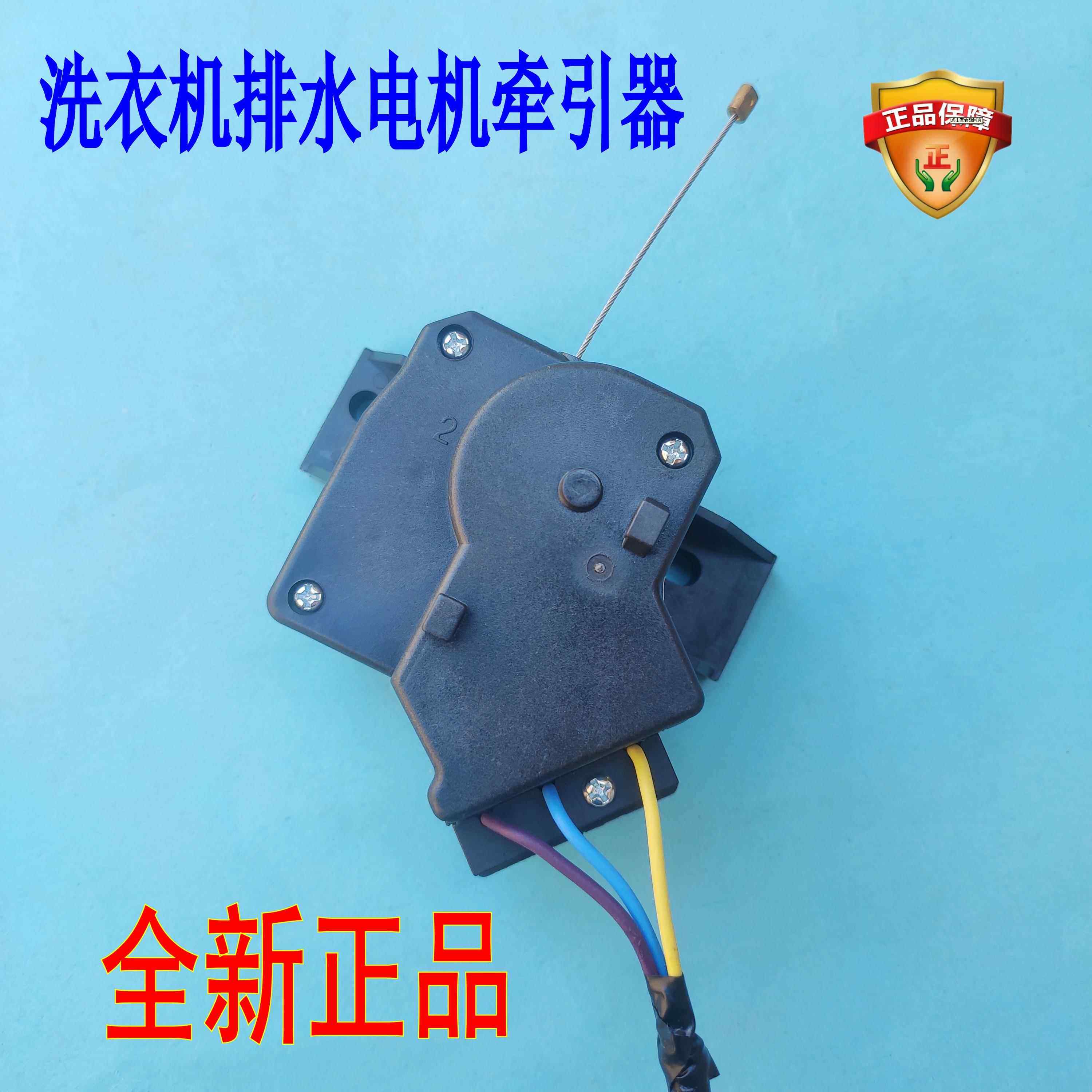 适用威力XQB70-7036B 75-1458YCA洗衣机牵引器XPQ-6A双行程电机