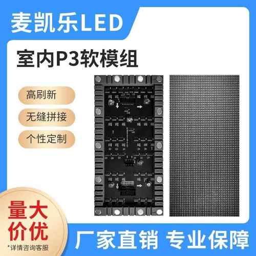 源头厂家柔性屏幕p3led软屏室内led灵活柔性屏高清单元板模组