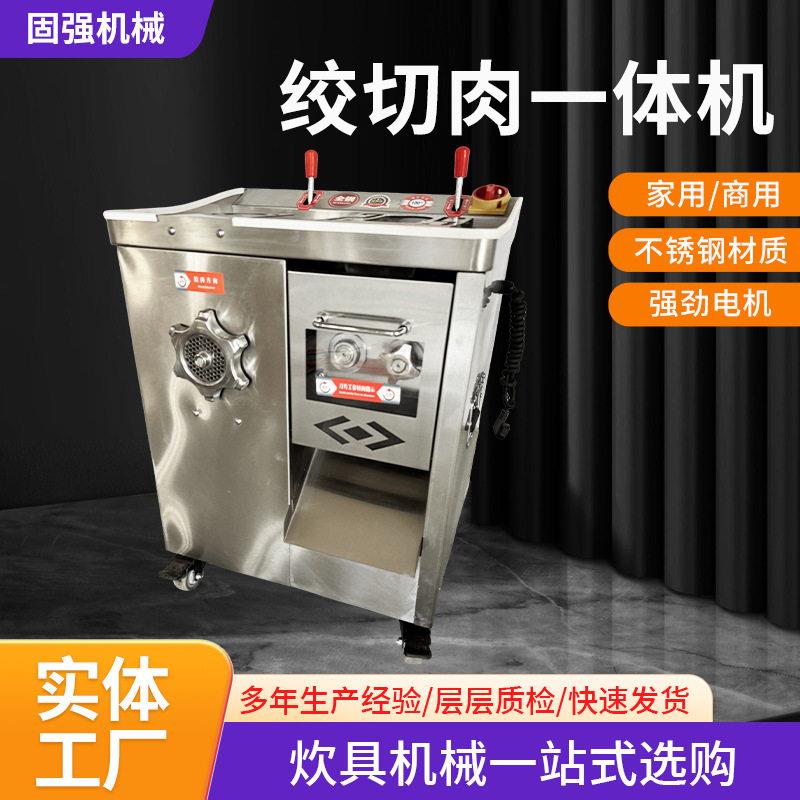 全自动商用不锈钢绞切肉机商用绞肉机绞肉切肉绞切肉一体机电机