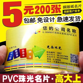 打印pvc名片制作订做珠光拉丝磨砂光面双面，印刷防水塑料卡片圆角免费设计商务，创意个性异形佛卡做特种纸定制