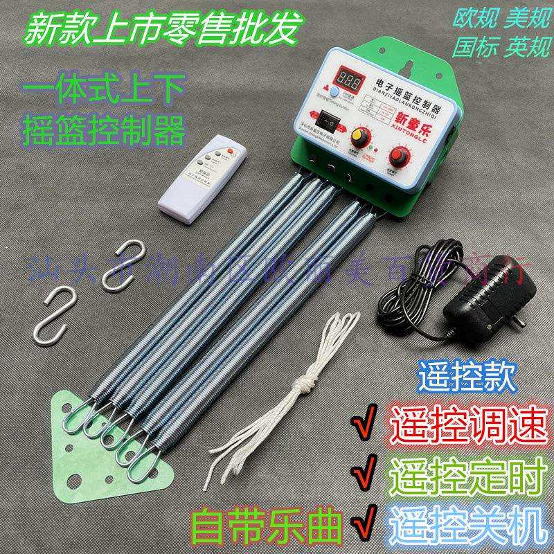 158摇控款电子电动摇篮控制器一体式新生婴儿床上下摇摆器电摇器