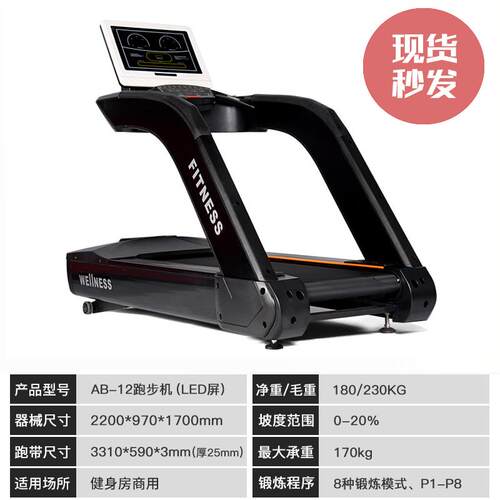 新款跑步机健身房用大专型商用级室内减震多能静音智功触摸屏跑能
