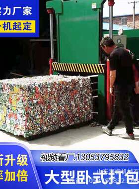 卧式编织袋液压打包机140吨液压废纸箱打包机塑料生活垃圾压缩机