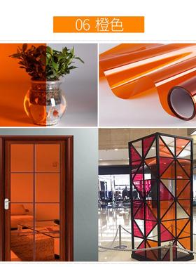 0J0橙色橘色玻璃幕墙改色变色装饰贴膜窗户贴纸彩色玻璃纸透明透