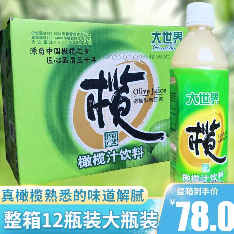 福建特产果汁饮料福州大世界橄榄汁500mlx12瓶整箱甘甜夏季解渴喝