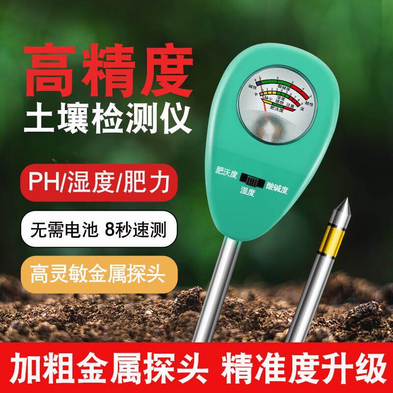 土壤湿度检测仪湿度计盆景酸碱度ph值测试仪碱性温度高精度测量