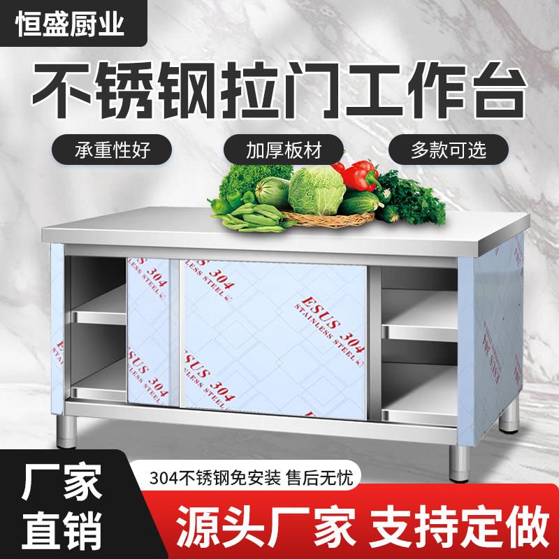 优质不锈钢工作台厨房操作台面收纳柜切菜桌子带拉门案板商用专用