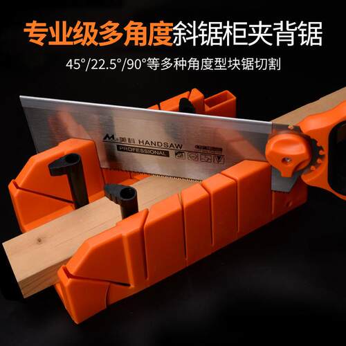 木工夹背锯斜切锯柜45度手工锯切角神器45℃工具多功能多角度锯盒