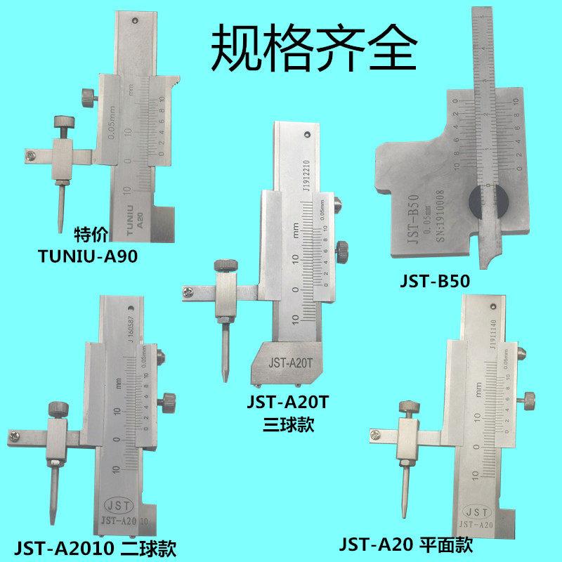 杰斯特游标面差尺 断差尺 JST-A20/A20T/A2010/B50 段差规