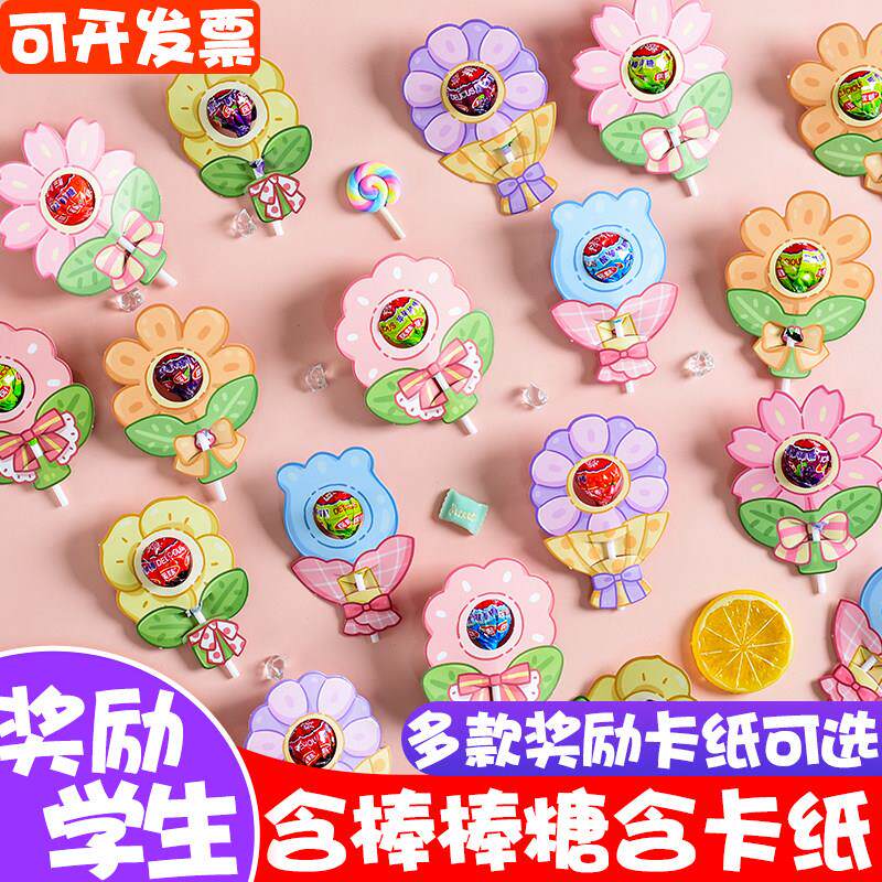 开学仪式感小礼品糖果花朵棒棒糖插卡纸奖励学生小红花励志礼物