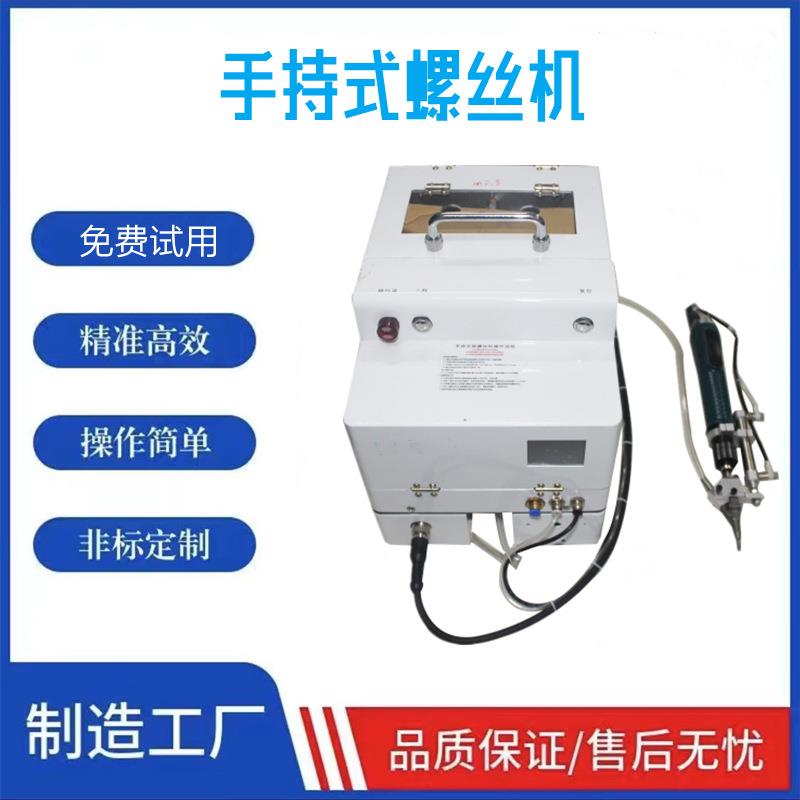 深圳手持式不锈钢半自动锁螺丝机自动打螺丝厂家