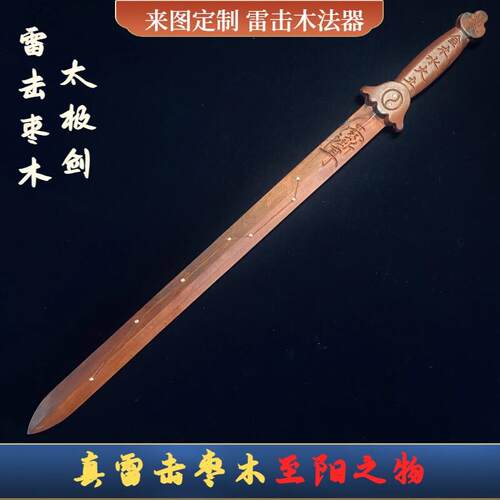 天然雷击枣木剑道士用品太极剑七星剑雷桃木天师龙虎剑盘龙剑法器