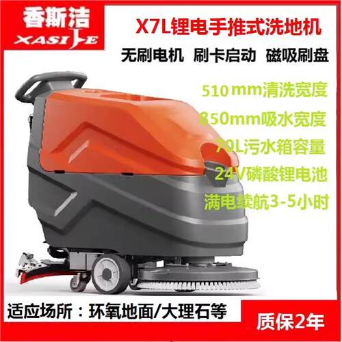 手推式智能洗地机商用工厂车间物业商场超市医院办公室拖地机X7L