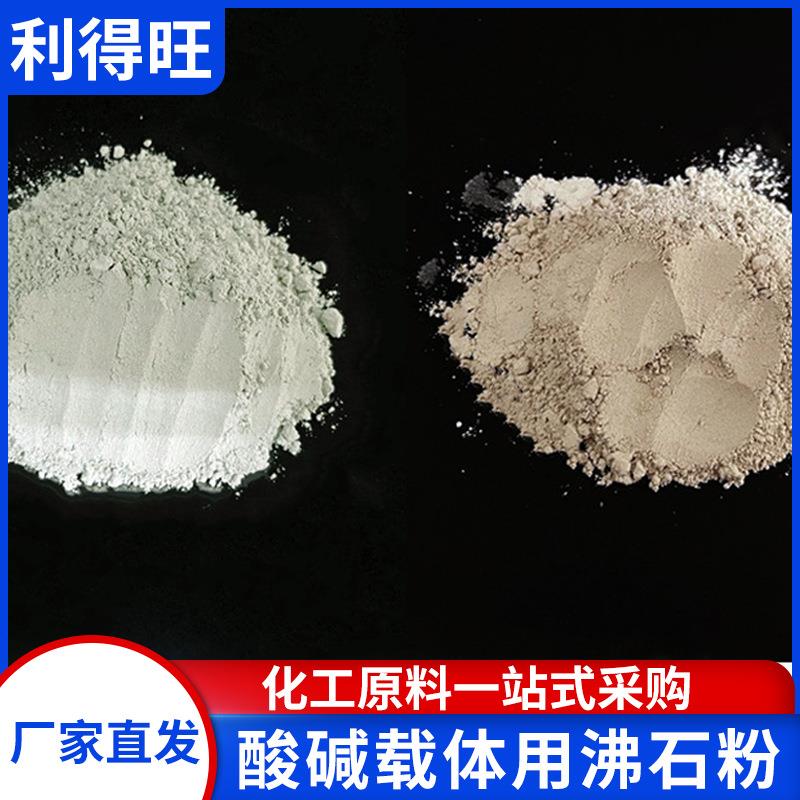 沸石粉水产养殖200目饲料厂土壤农用建筑水处理工业用广东粉现货