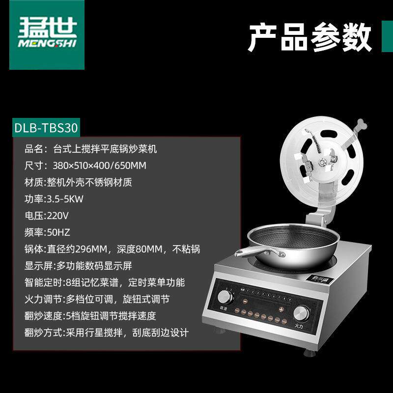 猛世全自动炒菜机商用 智能自动炒饭机炒菜机器人大型滚筒翻炒菜