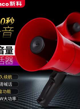 新科录音喇叭扬声器叫卖机户外地摊摆摊叫卖神器手持宣传广告喊话