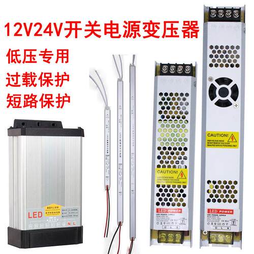 超薄长条LED灯箱电源24V低压12V线形灯带变压器220转直流开关电源
