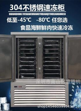 预制菜零下80度速冻柜海鲜包子海参冰柜箱商用大容量推车式速冻机