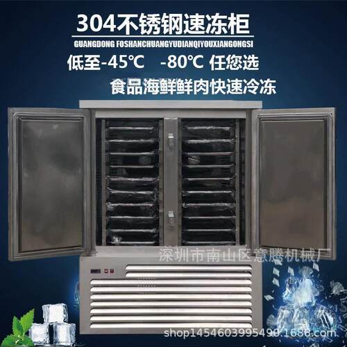 预制菜零下80度速冻柜海鲜包子海参冰柜箱商用大容量推车式速冻机