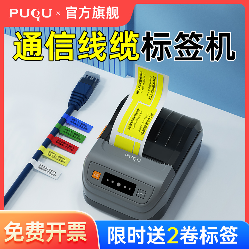 璞趣AQ20线缆标签打印机小型便携热敏不干胶贴纸线标机智能蓝牙通
