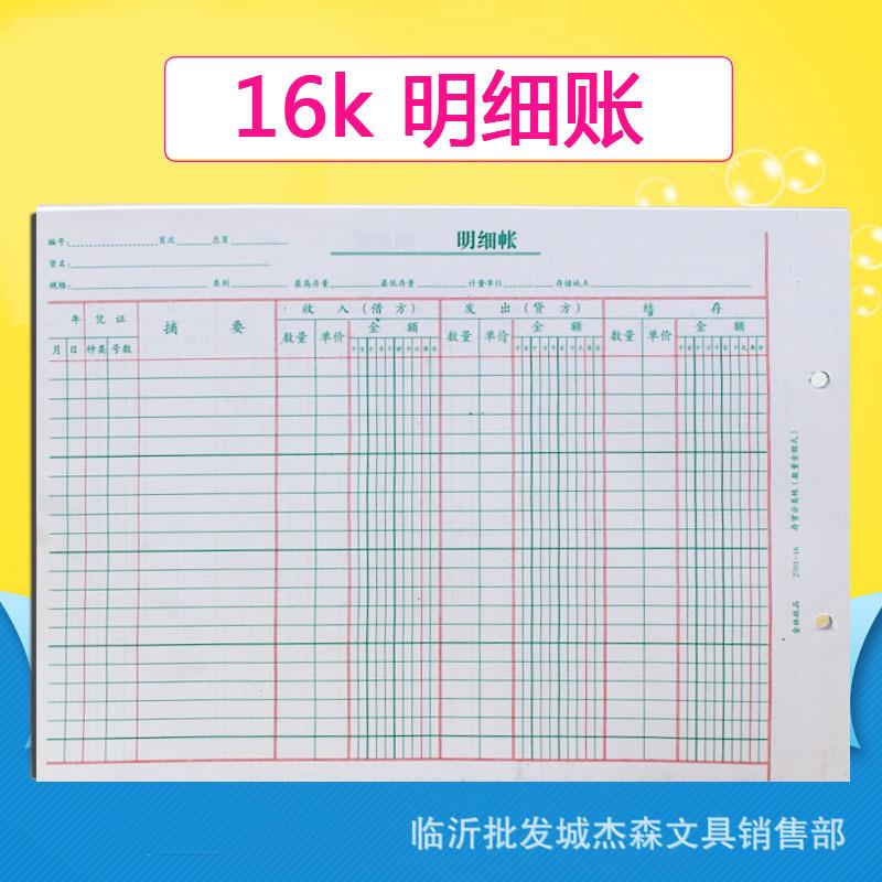 16K存货分类帐数量金额式2孔位帐簿帐本帐页帐芯明细帐约50张