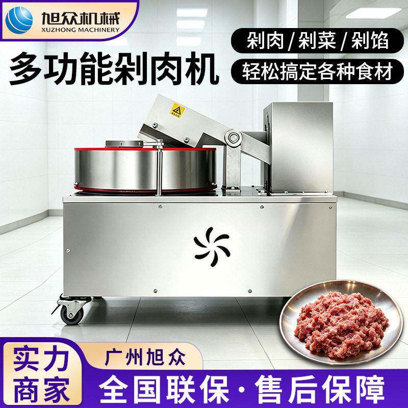 旭众商用不锈钢剁肉机多功能餐厅酒店搅碎机全自动碎菜碎肉一体机