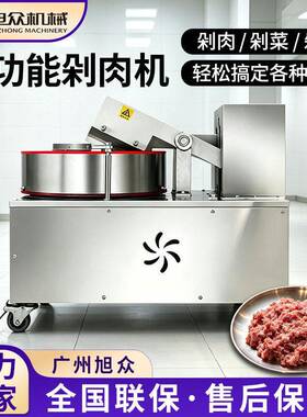 旭众商用不锈钢剁肉机多功能餐厅酒店搅碎机全自动碎菜碎肉一体机