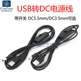 USB转DC5.5/3.5mm带按钮键开关线小夜灯LED灯 DC005/DC002电源线