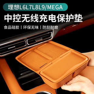 改款 24款 理想L6L7L8L9MEGA无线充电硅胶垫中控防滑保护垫车内用品