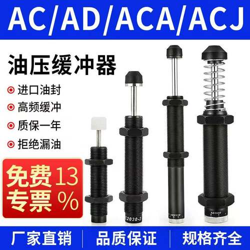 气动液压油压缓冲器AC0806可调阻尼器AD减震机械手配件ACA1007-2