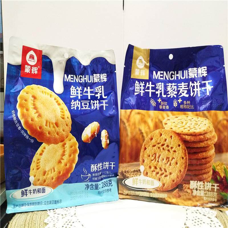 -蒙辉鲜牛乳纳豆饼干鲜牛乳藜麦饼干内蒙特产酥性饼干零食食品228