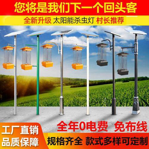 太阳能杀虫灯频振式果园茶园农用灭虫养殖鱼塘太阳能诱虫灯神器