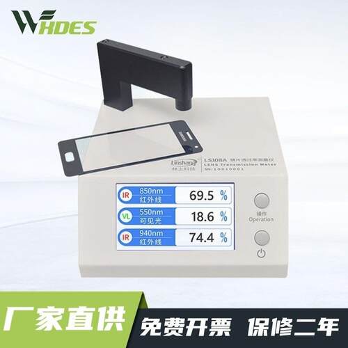 LS108A光学透过率测量仪镜片透光率仪红外ir油墨仪器
