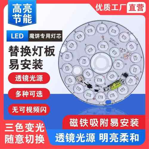 灯盘led磁吸圆形LED吸顶灯芯透镜免驱动高压贴片光源220v通用灯板
