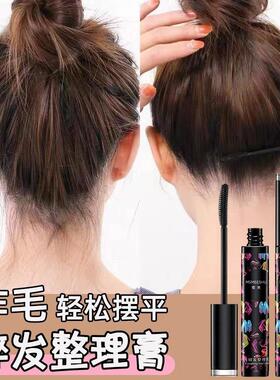 Portable碎发整理膏 for managing flyaways, frizz control, and