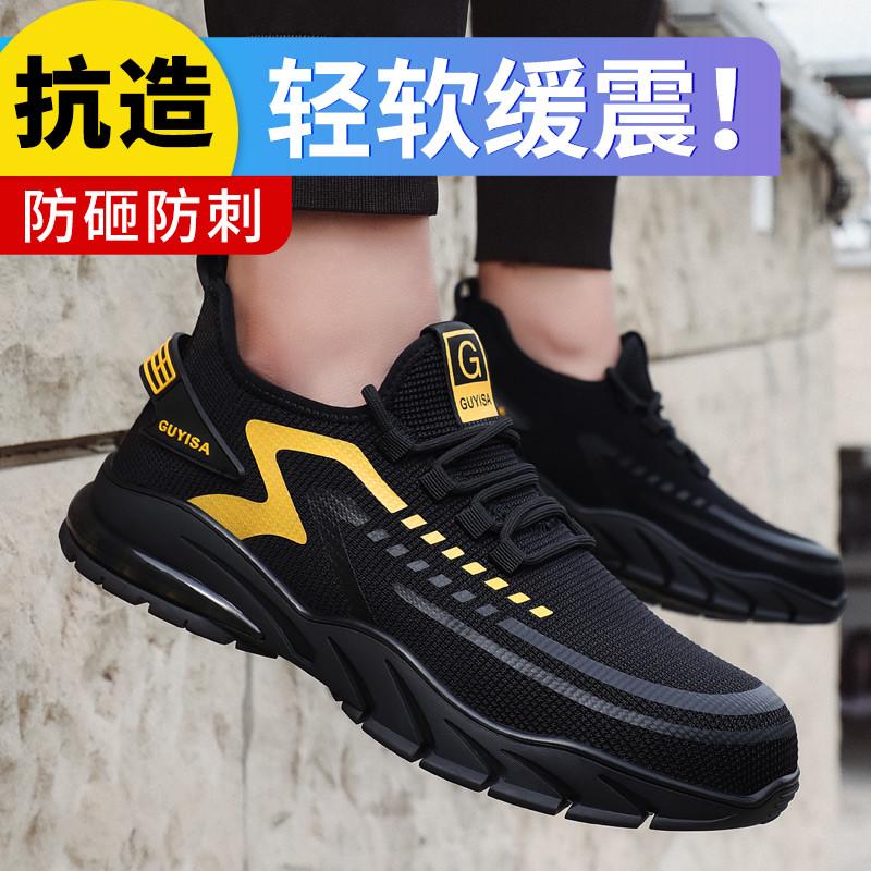古伊萨劳保鞋男士款防砸防刺穿安全钢头带钢板工地透气夏季工作鞋