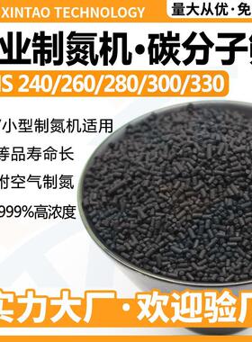 制氮机碳分子筛优质工厂cms330/300/280/260/240制氮机炭分子筛