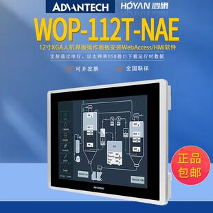 NAE研华12寸XGA人机界面电脑触摸显示屏HMI系统原装 112T WOP