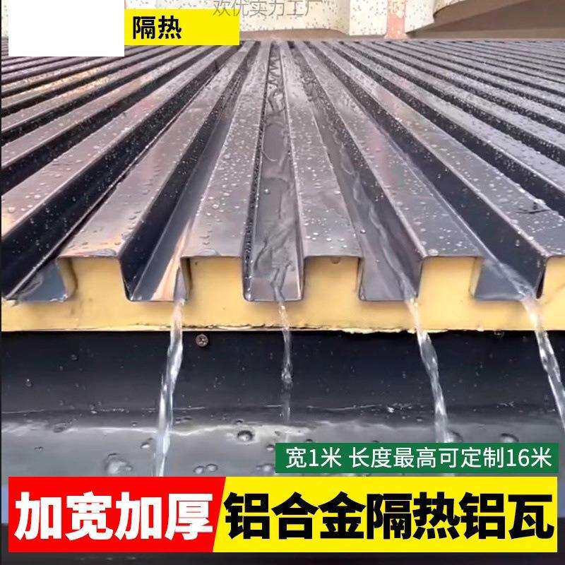 【铝瓦】屋顶长城隔热铝瓦大板铝合金双层凹凸阳光房防晒雨棚可定
