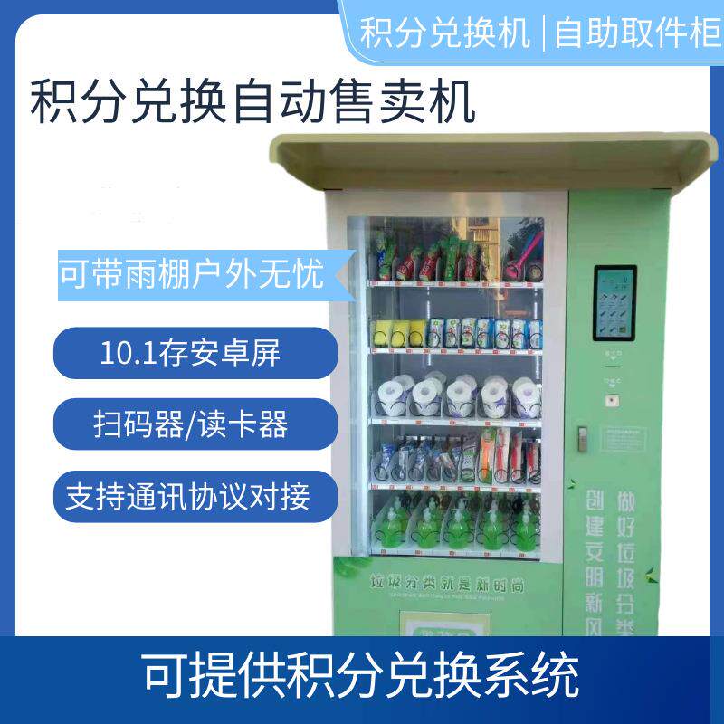 垃圾分类积分兑换机户外的自动售卖机智能扫码支付兑换机钣金加工