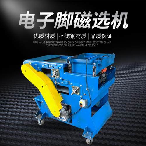 腾博电子脚铜铁磁选快速分类电子强磁吸铁器铜铁如何分离