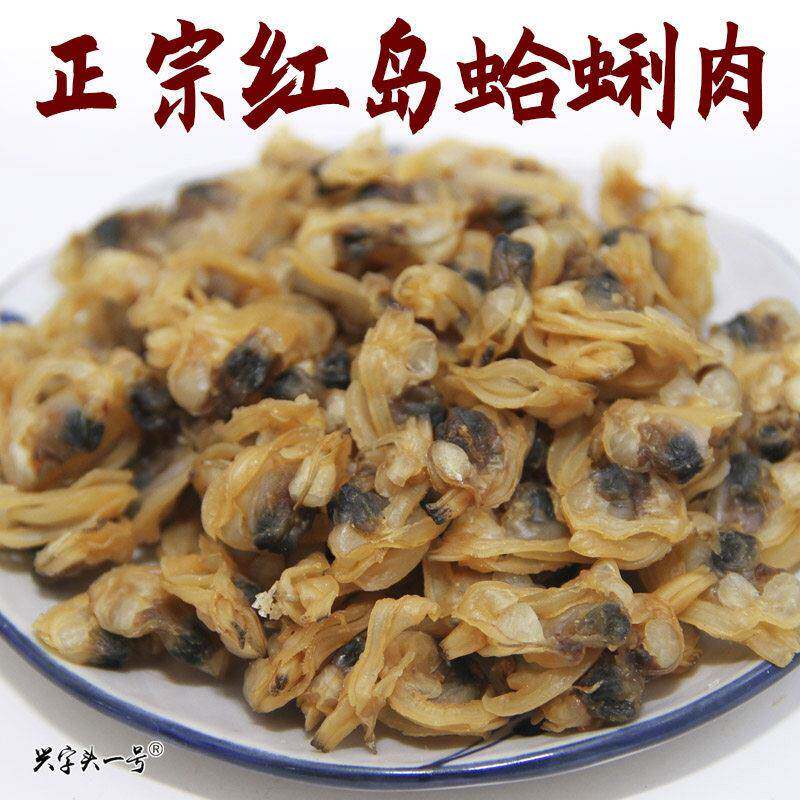 正宗红岛花蛤蜊肉 淡干嘎啦肉即食青岛特产 无沙原味海产干货250g